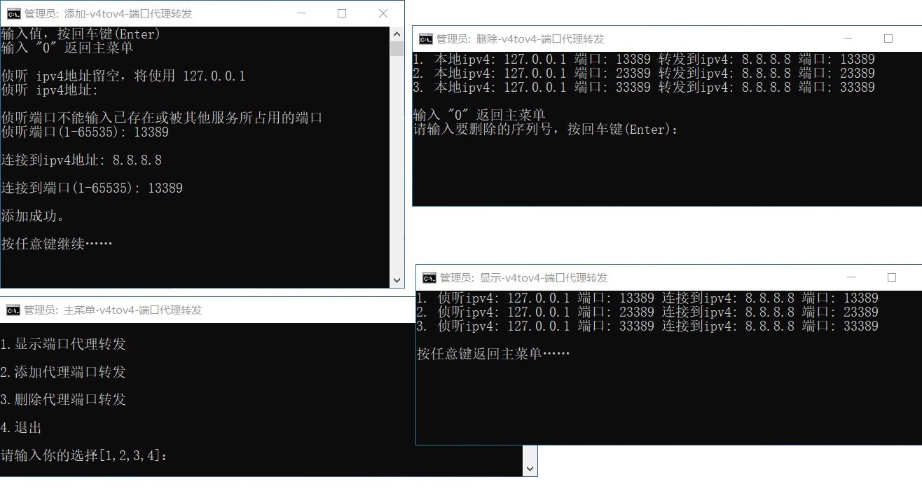 ipv4端口代理转发[转载]